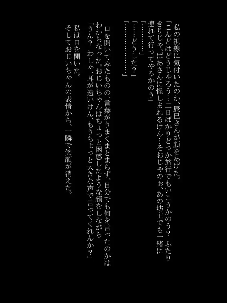 Utsuro Ai 7 ~Shoujo no Kenshin wa Roujin no Dosuguroi Yokubou ni Mamirete~