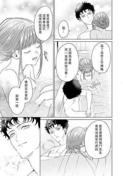 Yuunou Engineer ni wa Ura no Kao ga Aru Watashi o Kaihatsu suru Dekiai Step | 能干程序员隐藏的一面 把我“开发”的溺爱步骤 1-16