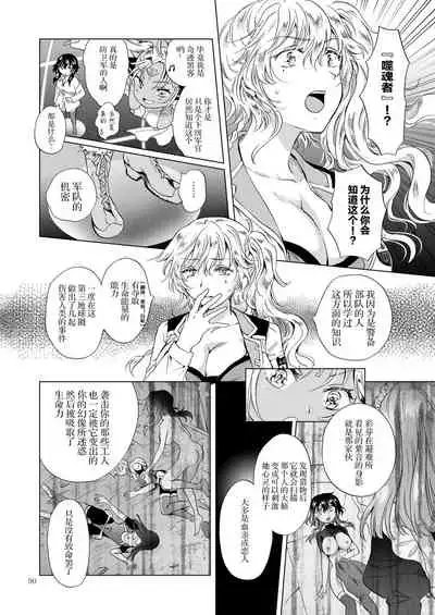 [peachpulsar (Mira)] Yumeiro no Replica Jou ~Android to Haitoku no Chigiri~ | 梦色浸染的复制品 上 ~与仿生人的背德之约~ [Chinese] [Dokiki漢化組] [Digital]