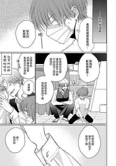Mask Danshi wa Koishitakunai no ni 2 | 口罩男子明明不想恋爱2 Ch. 11-17