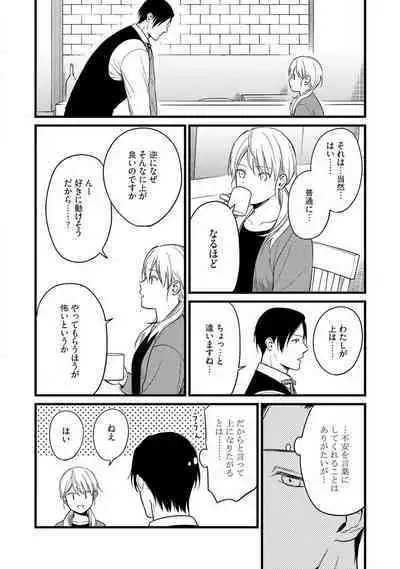 "Shitsuji" ni Natta Anata wo 1-5