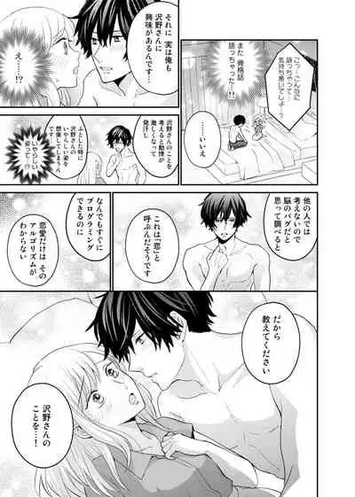 [Hinokigawa ritsu] Tonari no douryou ga erosugiru!!~ Takumashī ude ni daka rete… iku~tsu Ch.1[Digital]