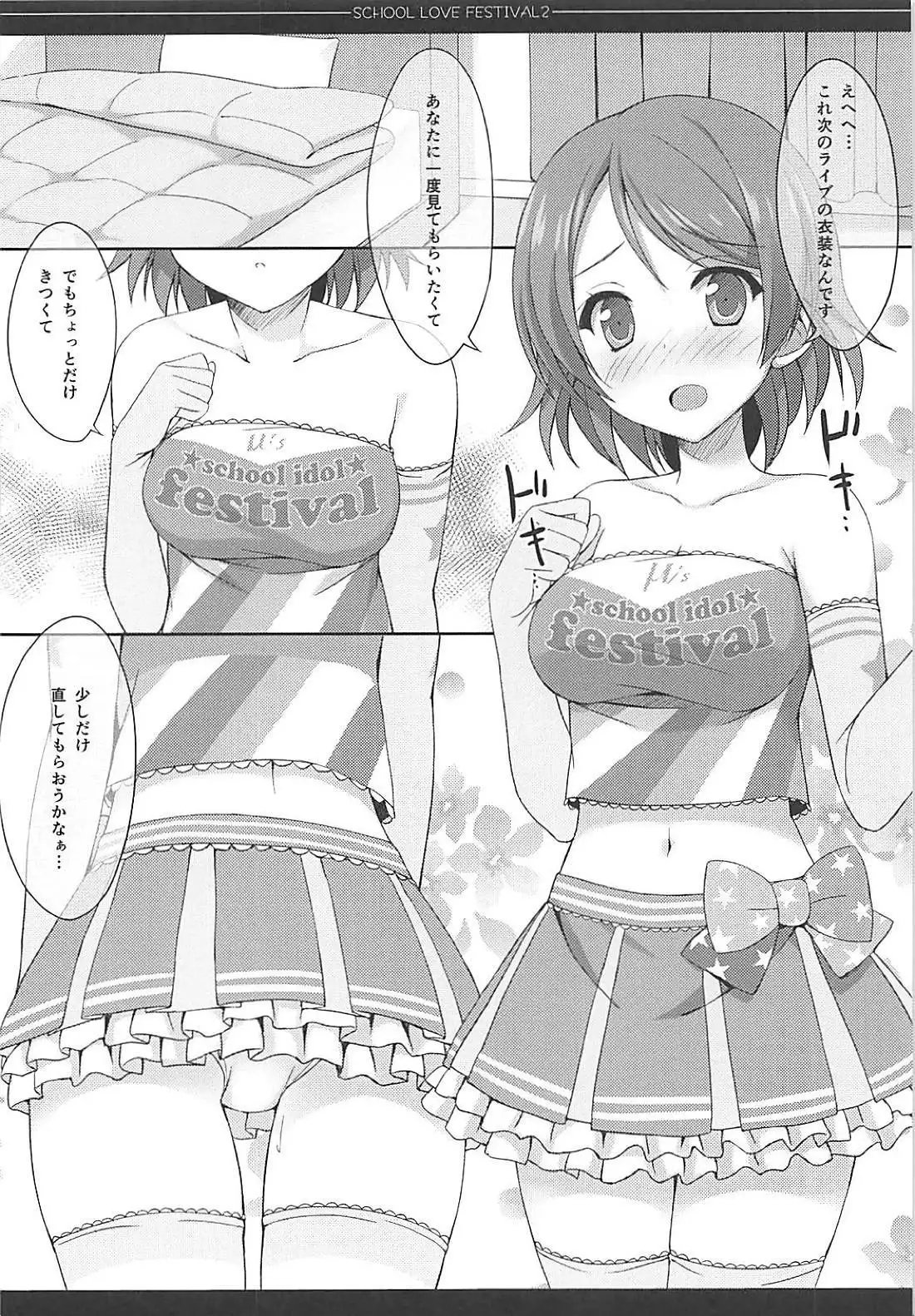 Love Collection！ 【4season lovelive！ 総集編】