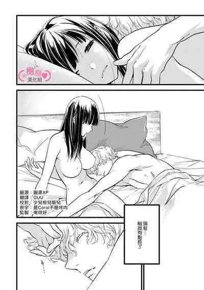 [yume ki yo]koakuma na osana nazimi ni、 itadaka re masi ta。 01~05｜被小恶魔青梅竹马吃干抹净※在床上~01~05[中文] [橄榄汉化组]