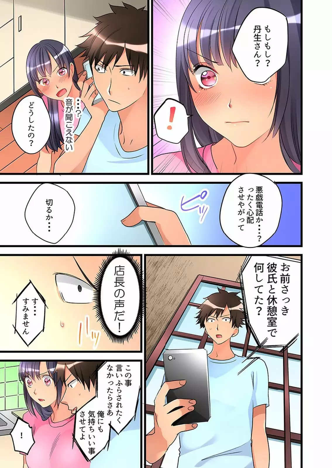 Onnanoko ga Ochita Saki wa, Ore no Musuko no Sakippo deshita 01-14