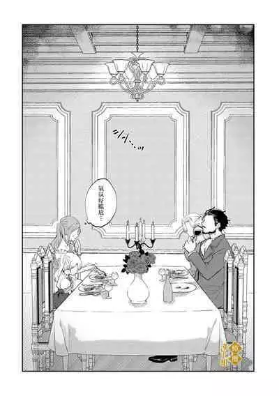[tumugi iro to、 hisakawa kou ri、 airu mu] haikei misi ranu danna sama、 rikon si te itadaki masu~01｜敬启者素未谋面的丈夫、请和我离婚~01话[中文] [橄榄汉化组]