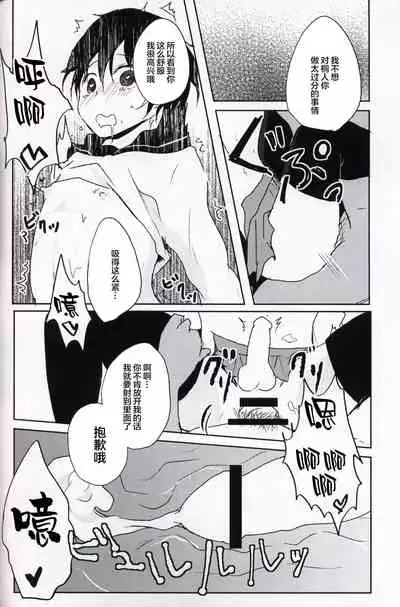 (HaruCC20) [Reflectia (Shindou Yuki)] Netorare-kei Danshi. (Sword Art Online) [Chinese] [逃亡者x新桥月白日语社汉化]