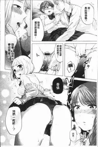 [Momono Yuuca] Fushidara na Watashi-tachi - Girls, uncovered [Chinese]