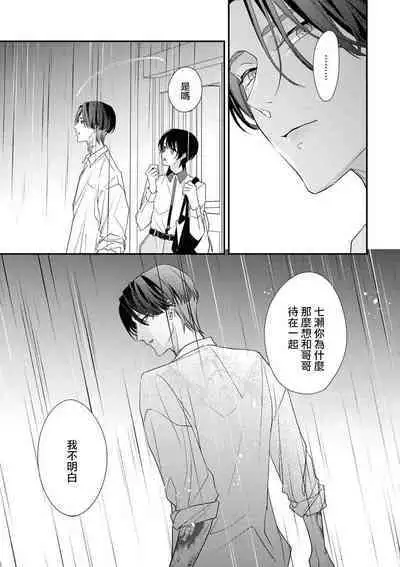 [Aizen Mana] Sumi-iri osananajimi no sokubaku ga tsurai | 浑身都是刺青的青梅竹马控制欲超强 1-11 [Chinese] [莉赛特汉化组]