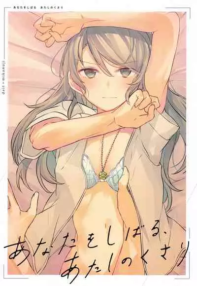 (C96) [Hatakewotagayasudake (dait, Mikanuji)] Anata o Shibaru Atashi no Kusari | My Chain That Binds You (BanG Dream!) [English] [WindyFall & rudytudysubs]