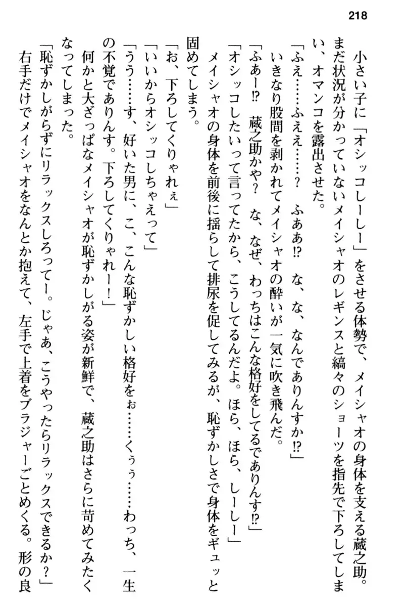 Maou no Kuse ni Namaiki da! 2: Kondo wa Seisen da!