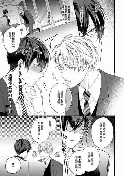 Drastic f Romance | 激烈的F罗曼史 Ch. 1-5+番外+特典