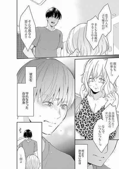 Anata no Otto, Netotte masu. ~Shinya no Esthe de Nurunuru Sounyuu 21-38
