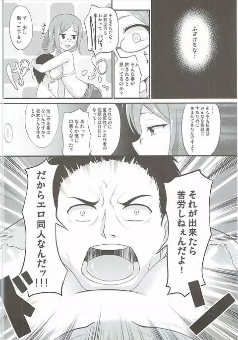 Renjun no Tsukaimichi