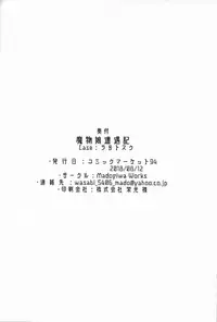 (C94) [Madogiwa Works (Wasabi Yuuma)] Mamono Musume Souguuki Case: Ratatoskr (Monster Girl Encyclopedia) [Chinese] [萝莉援助汉化组]