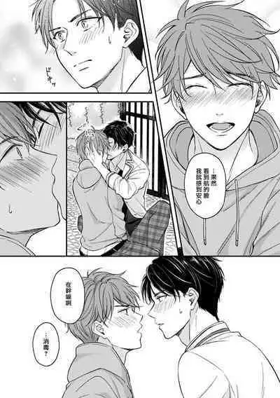 BL Game no Shujinkou ni Nattara Rival ni Dekiai Sareta Ken | 变成BL游戏主角后被死对头溺爱的那件事 1-7