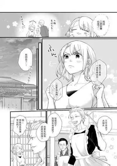 [dodoco] Kyou kara Watashi ga Yakuza no Oyome!? Wakadanna to Kousai 0-nichi Kon. | 今天开始当黑道妻子!? 和年轻丈夫原地闪婚。 Vol. 1-3 [Chinese] [莉赛特汉化组]