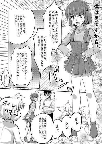 Urenai Eroge Writer ga Josou Shite Onnanoko no Kimochi o Benkyou Shite Mita 1~4 + α