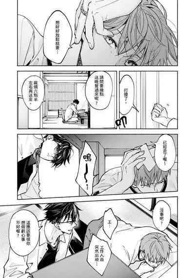 [Sabamiso] Sex Sales Driver Ch.1 - 10 | 送貨員的做愛服務請簽收吧！第1-10话 (G-Lish Comics) [Chinese] [Digital]
