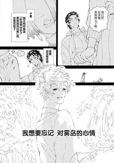 Koigokoro ni Torokeru Itteki | 融入恋心的花蜜