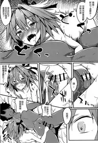 (Futaket 14) [Wisteria (Fuji-han)] Master wa Astolfo no Niku Onaho ni Narimashita (Fate/Grand Order) [Chinese] [EZR個人漢化]