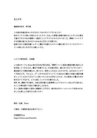 danzai ibento chokuzen no akuyaku reijō ni tensei shita watashi o sukutte kureta no wa, maō no matsueideshita｜在即将被定罪之际转生成为反派大小姐的我