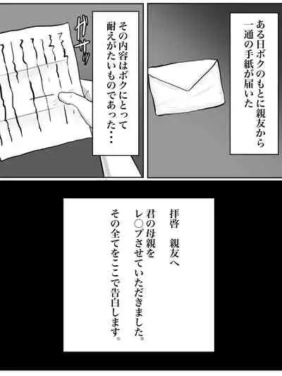 Haikei Shinyuu e, Kimi no Hahaoya o Rape Sasete Itadakimashita.
