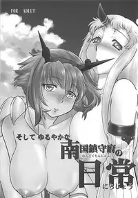 (COMIC1☆13) [Nazonokai (Mitamori Tatsuya)] Soshite Yuruyaka na Nangoku Chinjufu no Nichijou (Kantai Collection -KanColle-)