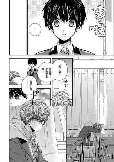 [KatoRoca] Oyasumi, mata ne. Mashiro-kun. | 謹以此，獻給你。我的睡美男 Ch. 1-5 [Chinese] [Digital]