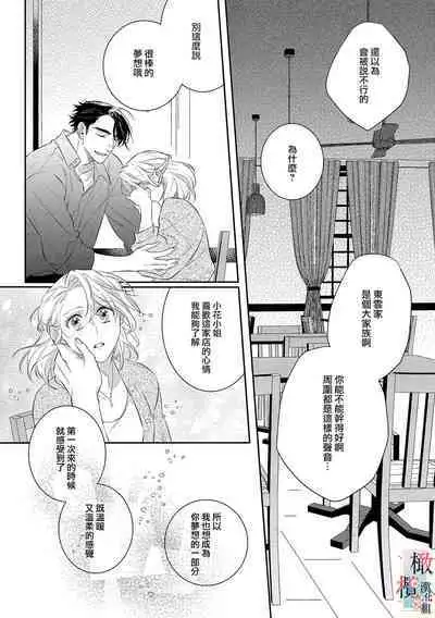 [Sassa Man] Oni no Hana Sagashi 1-6 | 鬼之花寻记~01-06话 [Chinese] [橄榄汉化组] [Digital]