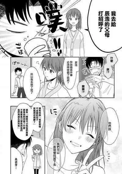 [Namonaki] Ore ga onna ni shite yaru yo ~ toshiue kareshi wa, ueteokami ni naru?~ | 让我将你变成女人吧～年上男友，化身饥渴大野狼？～ 1-15 [Chinese] [莉赛特汉化组]