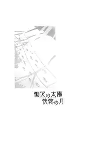 [Kotoyoshi Yumisuke] Doukoku no Taiyou Koukotsu no Tsuki