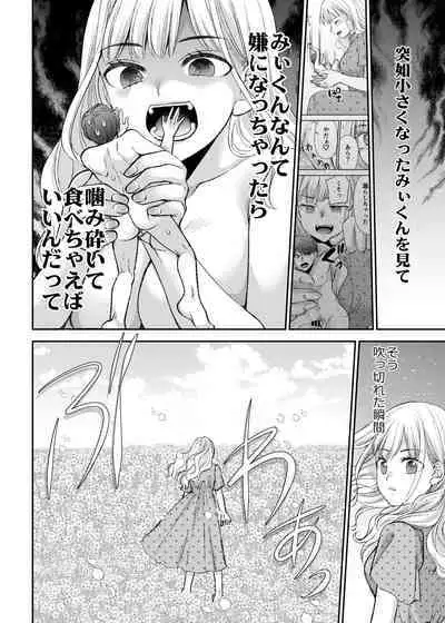 [Kuusou RIOT (Sakura Hanatsumi)] Ningyou Size no Himo Kareshi ni wa Jiyuu ga Nai - The doll-sized kept boyfriend has no freedom [Digital]