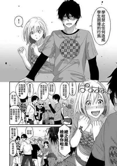Itaiamai | 痛苦的甜蜜 Ch. 1-23