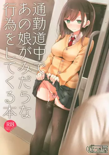 (AC2) [Usotsukiya (Oouso)] Tsuukin Douchuu de Anoko ga Midara na Koui o Shite Kuru Hon 4 [Chinese] [绅士仓库汉化]