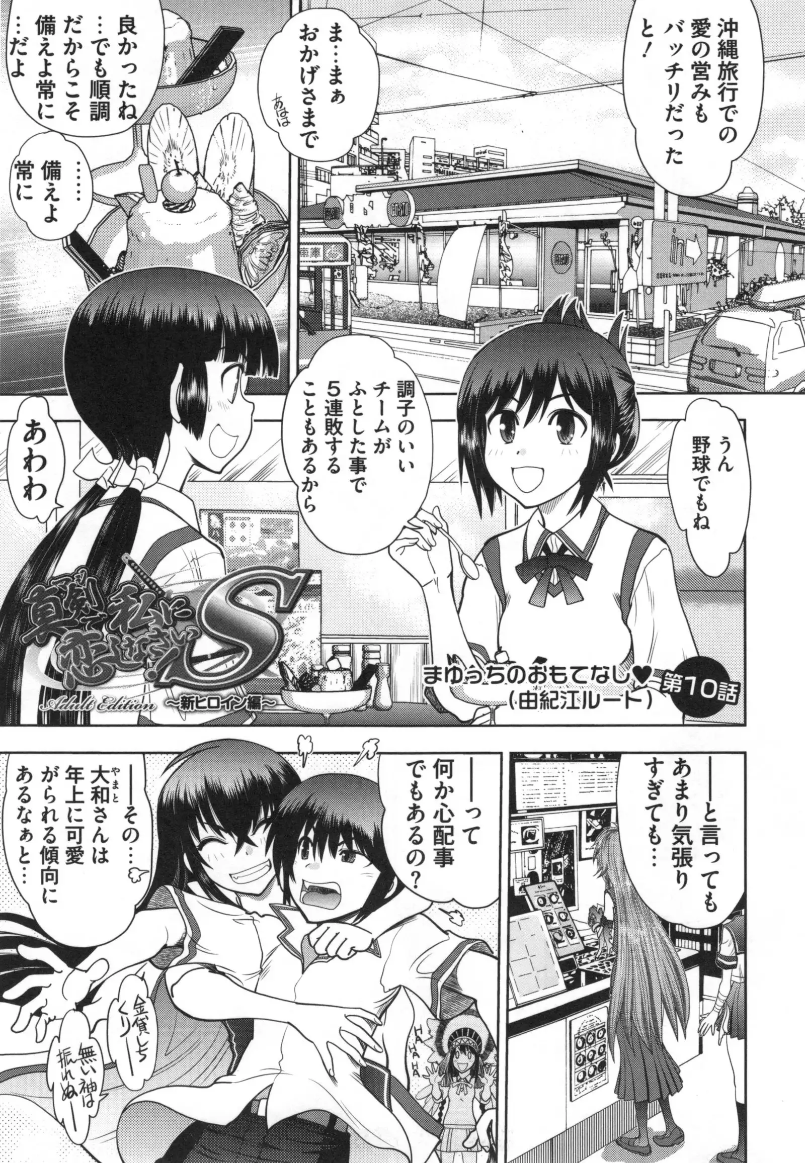 Maji de Watashi ni Koi Shinasai ! S -Shodai Heroine Hen-