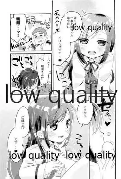 おつかれさまです司令官