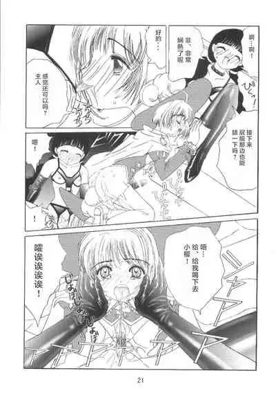 Kuuronziyou 8 Sakura-chan de Asobou 4