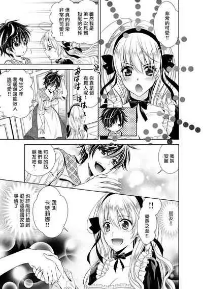 [Otoguro Yu, Nanzaki Kirin, Yoshizaki Yasumi] Cinderella ni wa Narimasen! Mob Chara Hime wa Midara na Akuma ni Miirarete | 我才不做灰姑娘！路人公主被淫亂惡魔迷得神魂顛倒 1-6 [Chinese] [莉赛特汉化组]