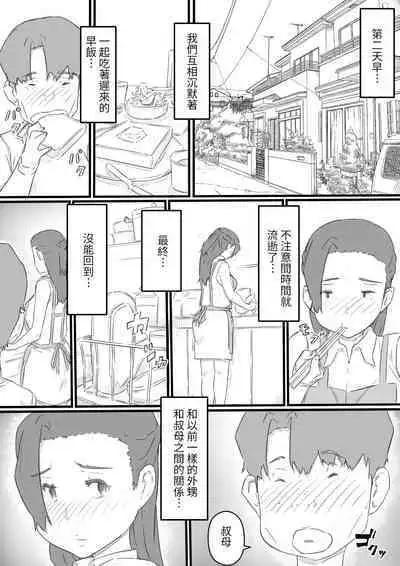 hi ki komo ri no oi xtu ko to三 nin no hitozuma‐ hito natu no omo i de…‐
