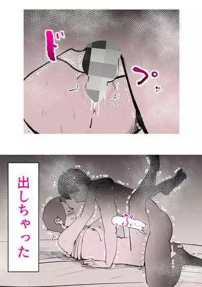 Musuko no Kanbyou ni Shippai Shimashita