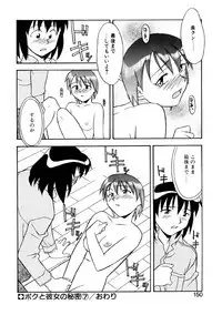 [Yanagi Masashi] Boku to kanojyo no Himitsu