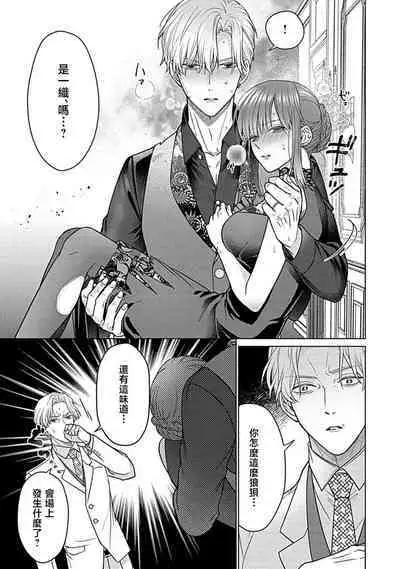 Daikiraina Aitsu wa Doesu de αna Onzoushi Hatsujou Dekiai Sex Marriage | 最讨厌的那家伙是抖S α大少爷 溺爱发情sex marriage 3-6