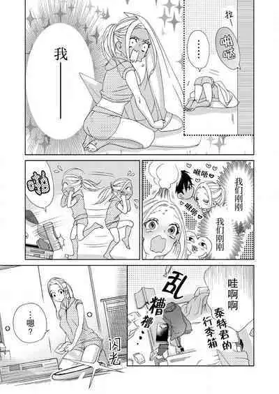 [Mayama Shin] Teto-kun wa Mashou ~ Suki na dake Iya tte Itte Ii yo, Sugar | 魔性男泰特君~只要喜欢 说讨厌也可以哦、Sugar 1-7 end [Chinese] [莉赛特汉化组]