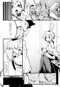 (C81) [Mochi-ya (Karochii)] Himegoto (Touhou Project)
