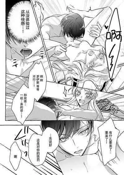 [Shizuki Chitose] kono kaikan seme wa, oshiokidesu ~ futatabime no konyaku wa ichizuna hatsukoi to tomoni ​ | 这样的快感、是惩罚~第二次的婚约是和一直喜欢的初恋 (Hon'nou wa, akujo mo amaku someageru. [TL akuyaku reijo Story]) [Chinese] [莉赛特汉化组]
