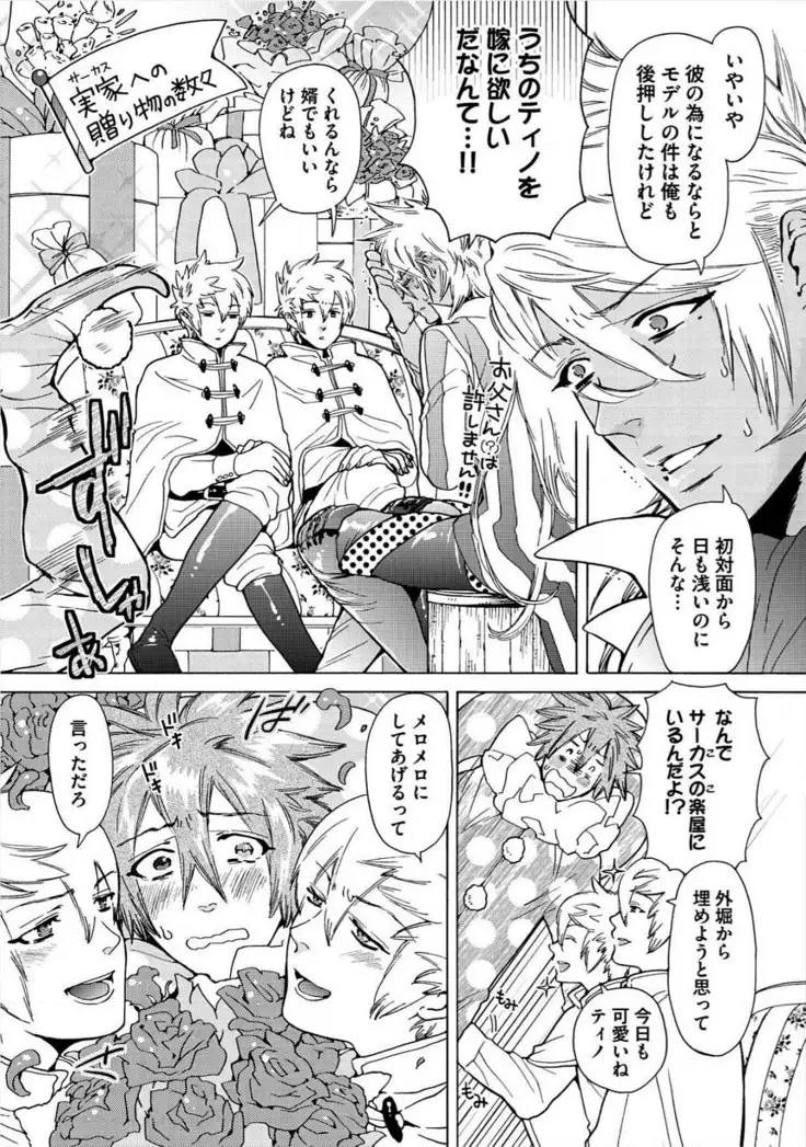 Itoshino Mitsuyoku Circus