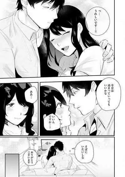 Ōkina ××× ga Hairimasen! 〜 Dekiai Kare wa Kamokude Zetsurin 〜 1-6