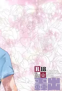 (Douyara Deban no Youda!) [Ambient (Kuriyama Natsuki)] Koe ga Kikoeru Hikari no Hou e (My Hero Academia)