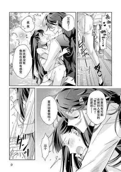 akuyaku reijōdesuga, makai no ōji ni oto sa reru rūto de daijōbudesuka? |身为恶役千金，堕落于魔界王子身下这条路线真的可以有？ 1-4